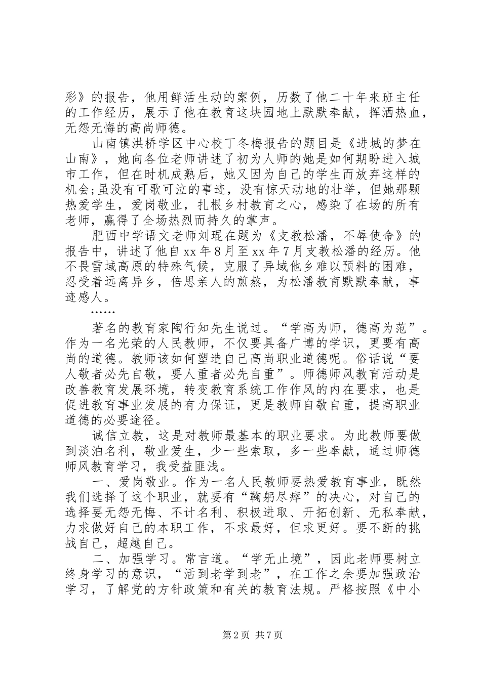 20XX年先进心得体会(4篇)_第2页