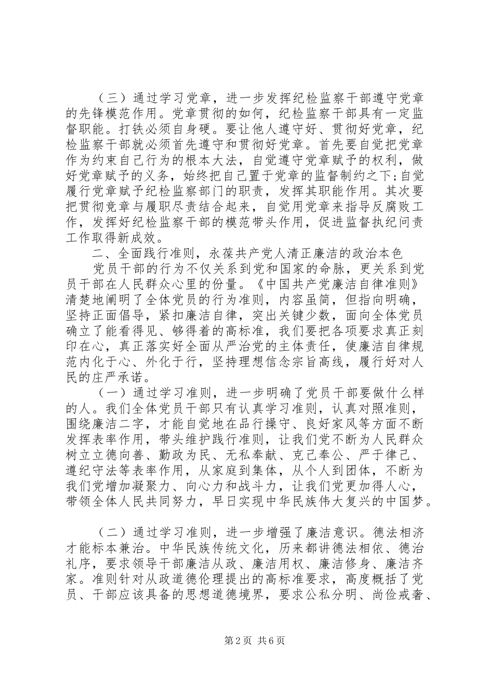 20XX年《党章》党员干部学习心得_第2页