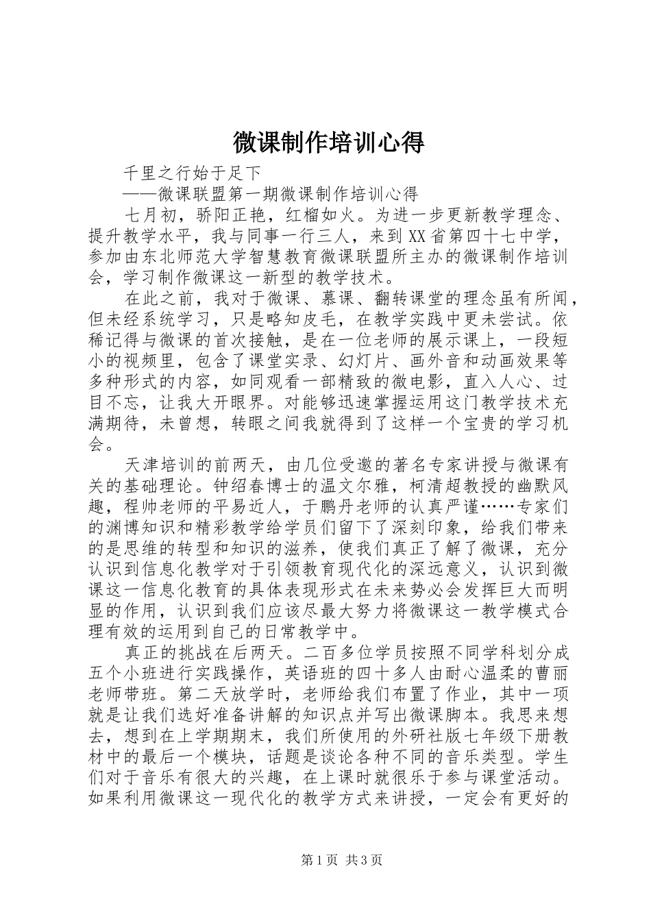 微课制作培训心得_第1页
