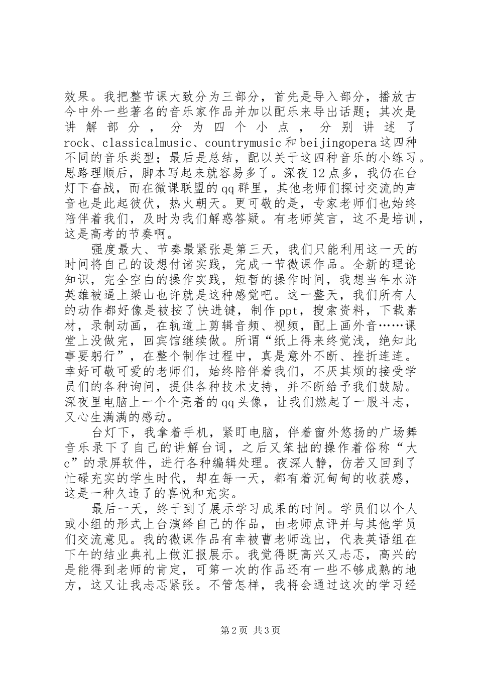 微课制作培训心得_第2页