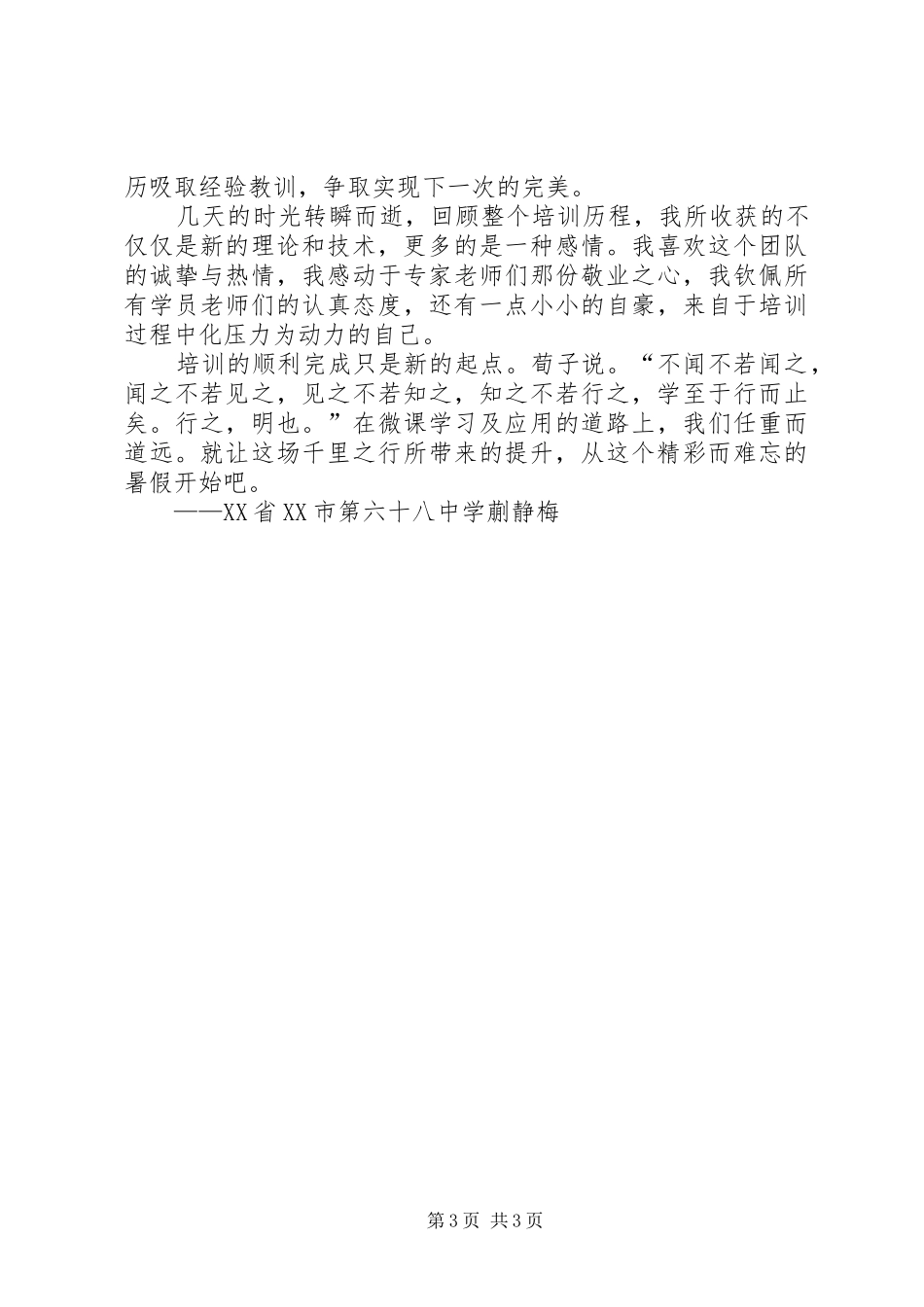 微课制作培训心得_第3页