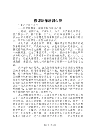 微课制作培训心得