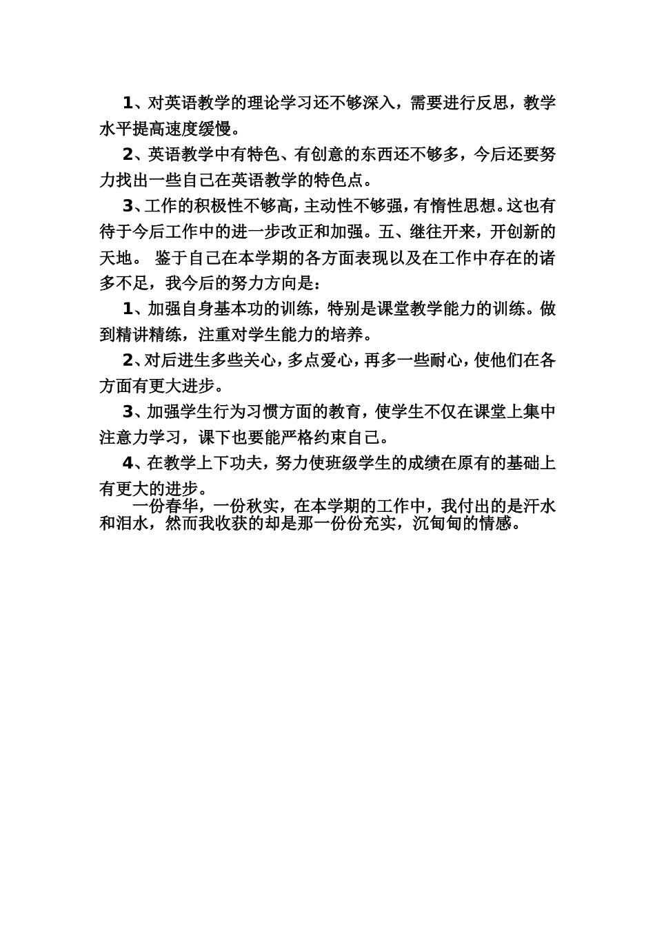2012年小学英语教师年度考核个人总结_第2页