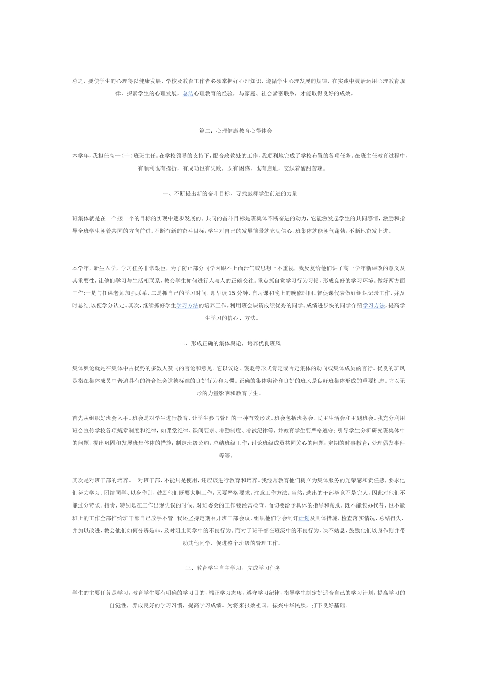 心理教育心得_第2页