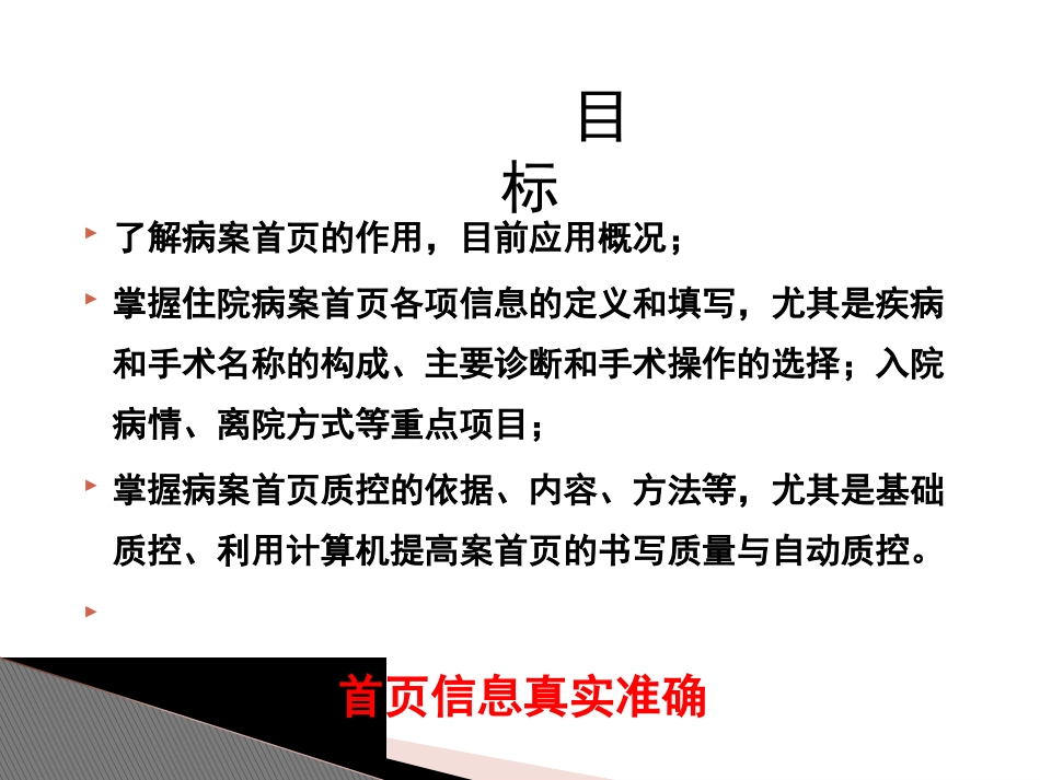 住院病案首页填写与质控_第3页