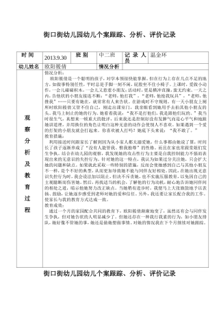 中二班幼儿个案跟踪