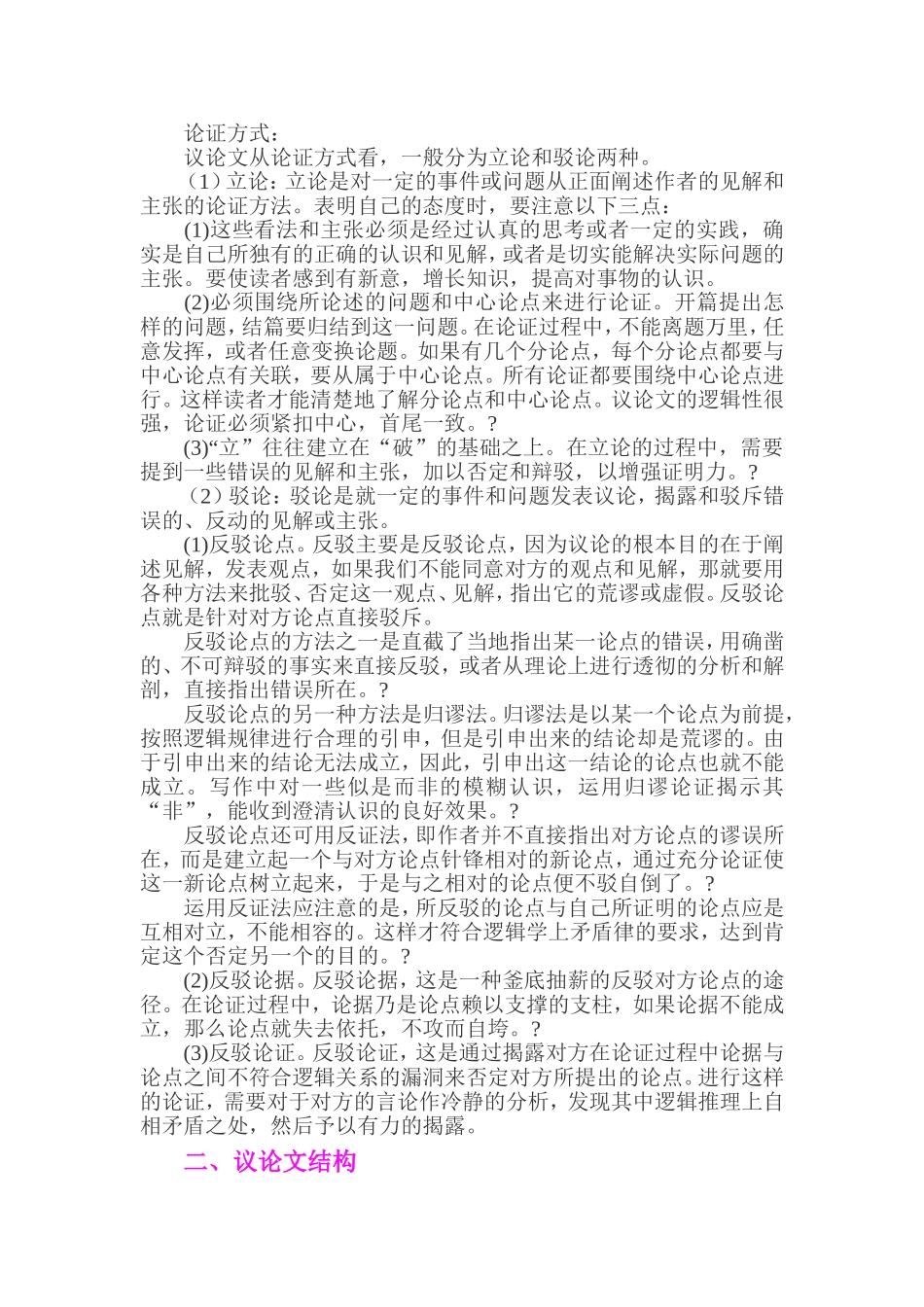 议论文知识点_第2页