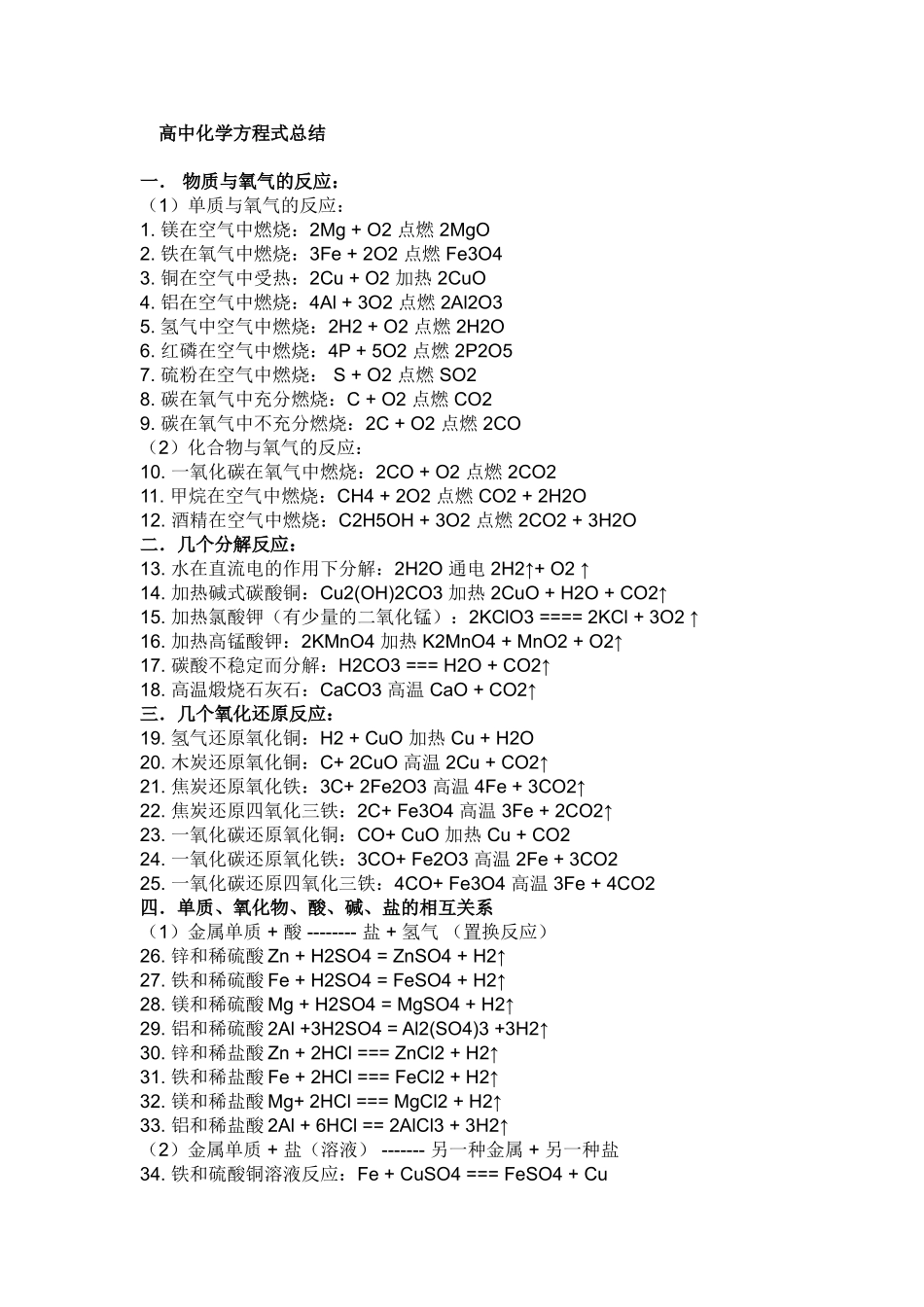 高中化学方程式总结1_第1页