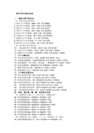高中化学方程式总结1