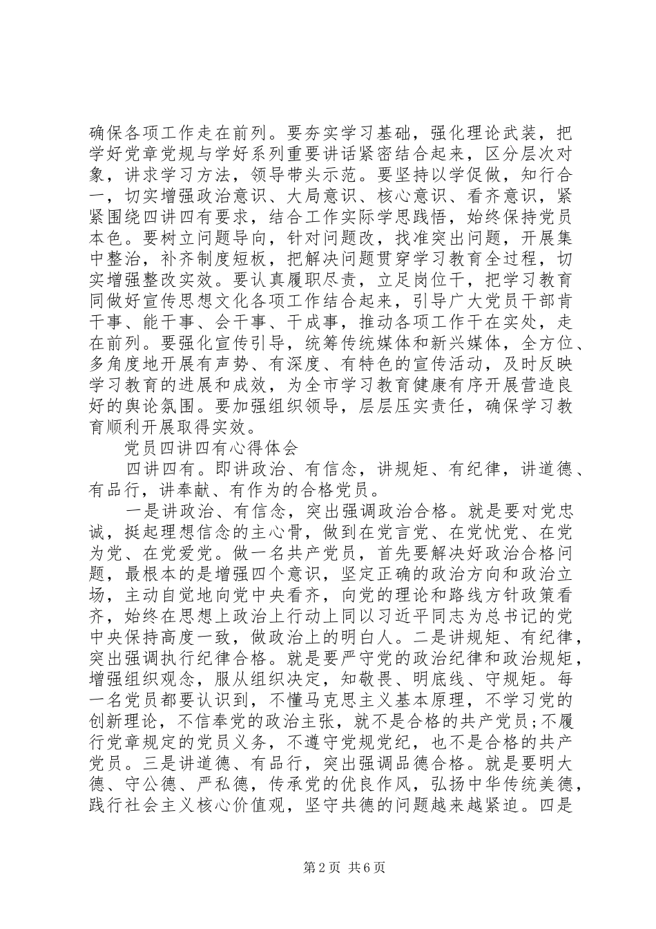 党员四讲四有心得体会【四篇】_第2页