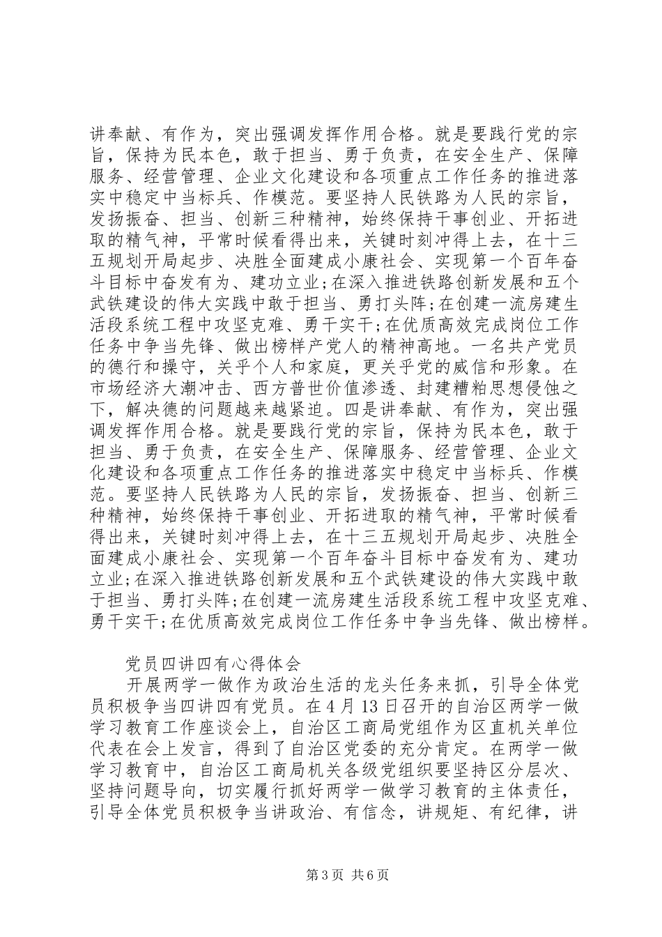 党员四讲四有心得体会【四篇】_第3页