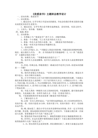 《我爱读书》主题班会教学设计