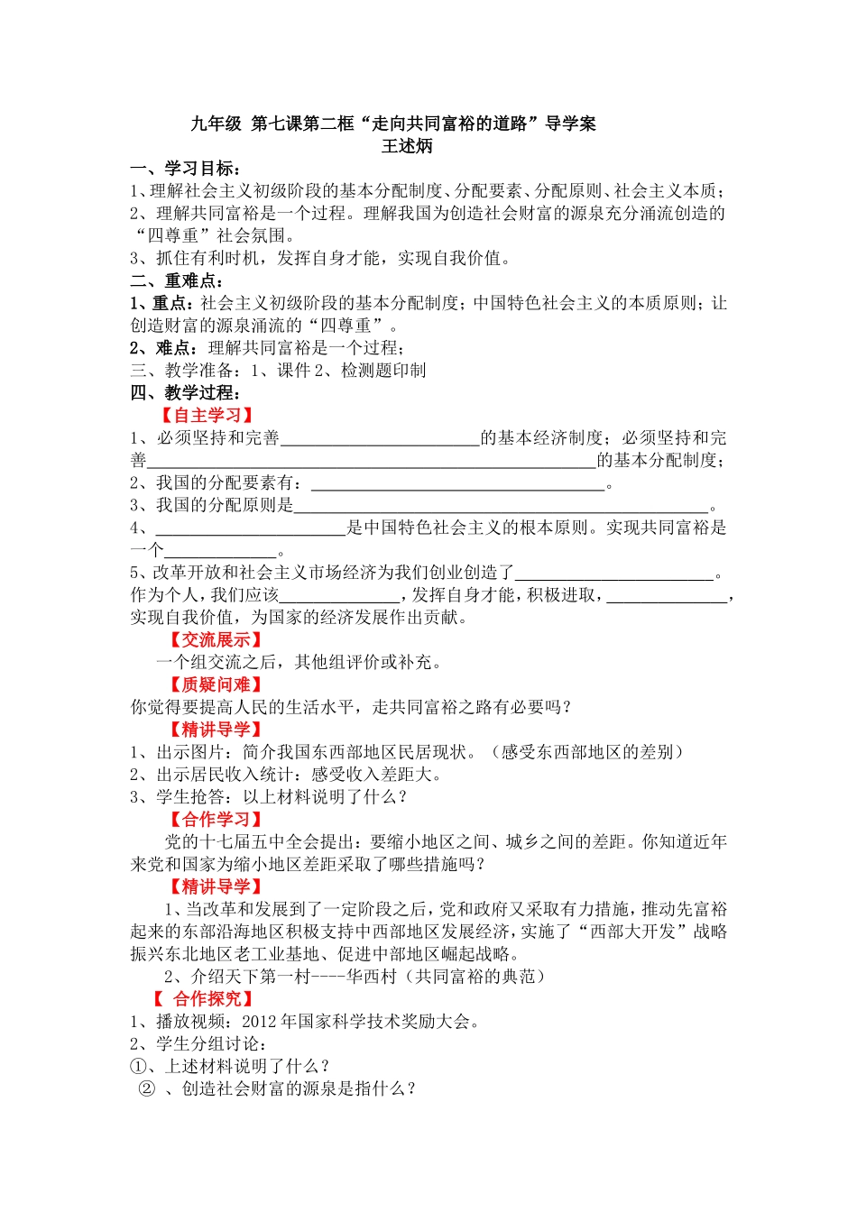 九年级第七课第二框导学案---王述炳_第1页