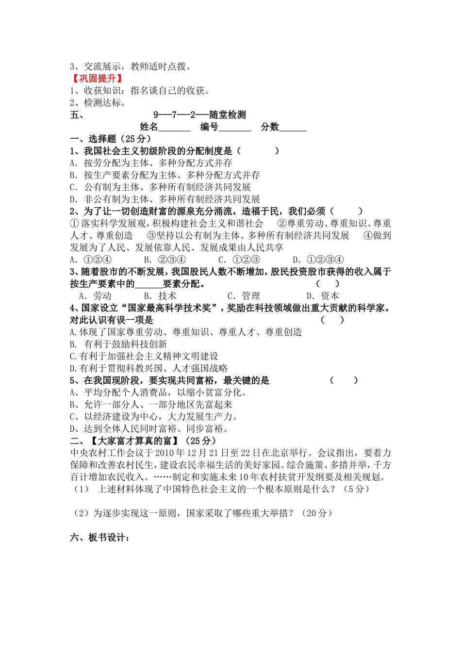 九年级第七课第二框导学案---王述炳_第2页
