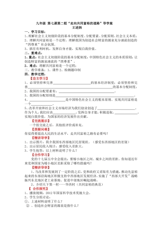九年级第七课第二框导学案---王述炳