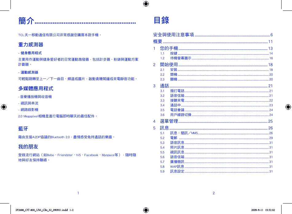 OT-800-User Manual-Traditional Chinese_第2页