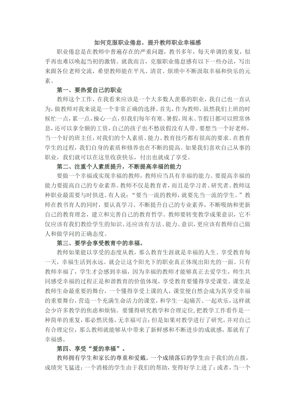 如何克服职业倦怠 (2)_第1页