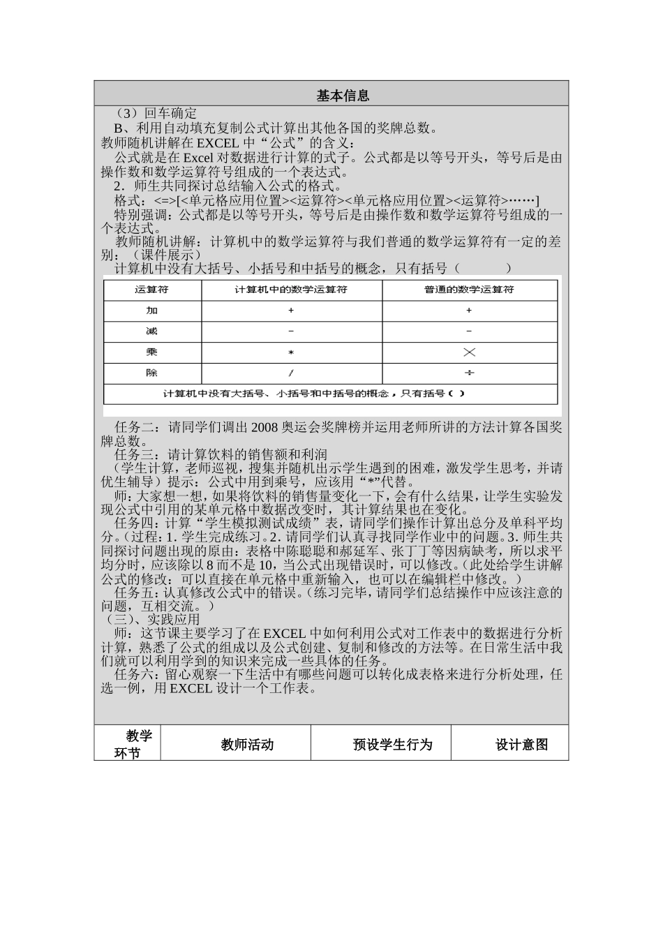 《公式的应用》教学设计与反思_第2页