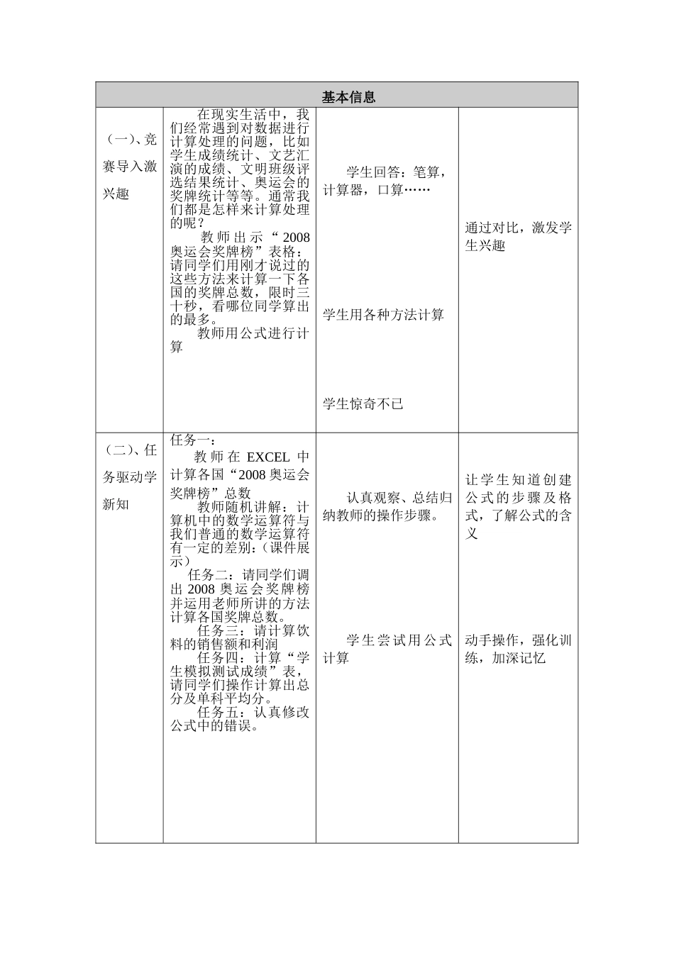 《公式的应用》教学设计与反思_第3页