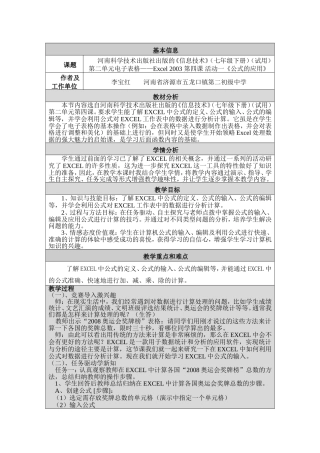《公式的应用》教学设计与反思