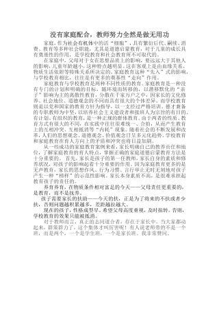 没有家庭配合
