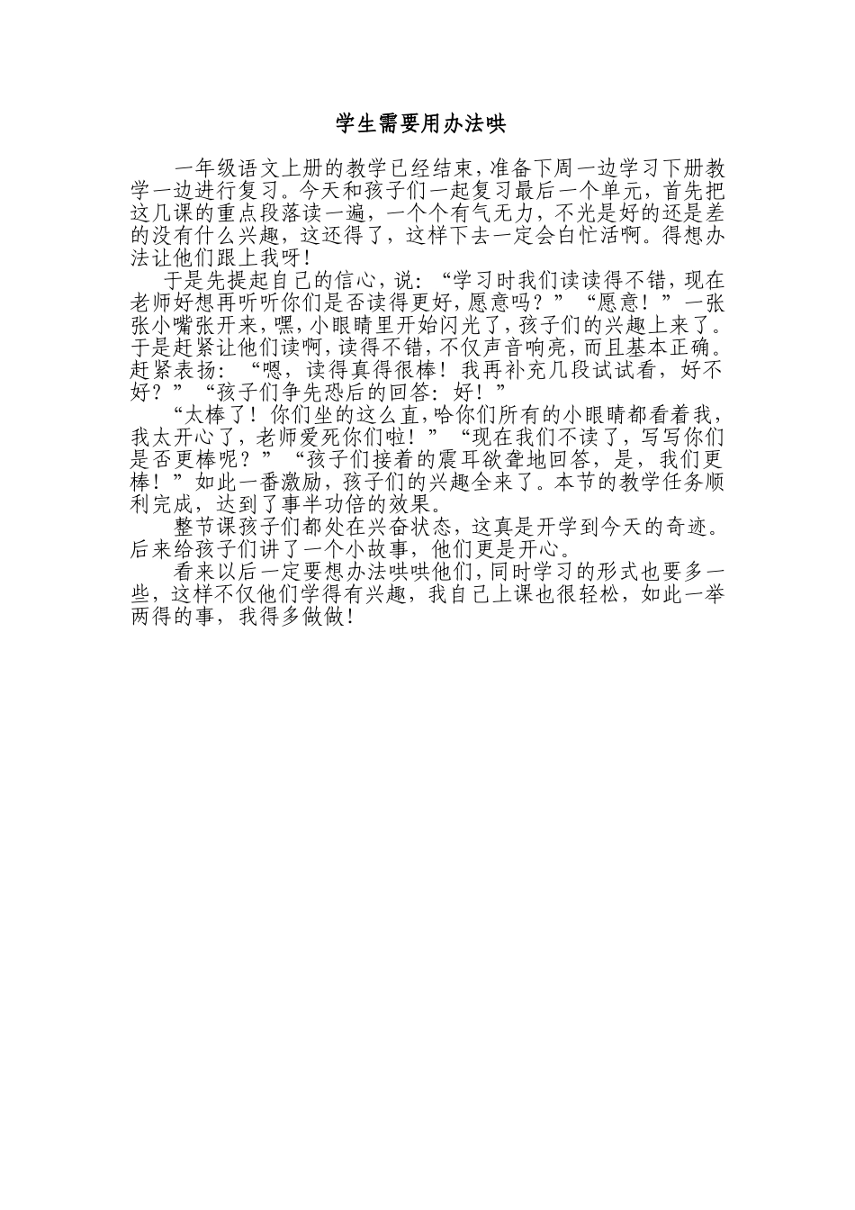 随笔8学生需要办法哄_第1页
