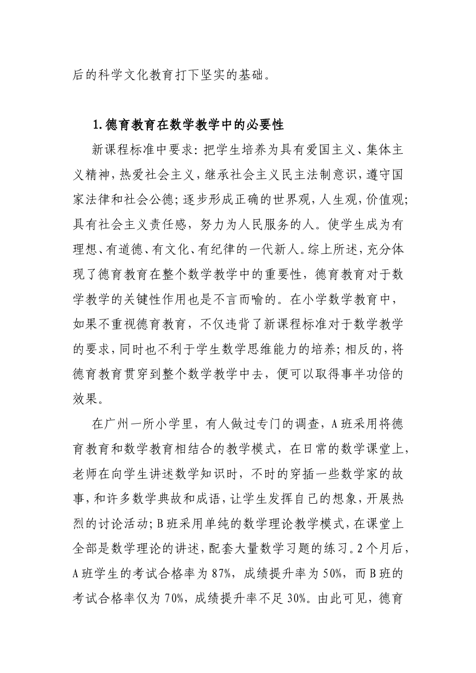 德育教育在小学数学教学中的运用_第2页