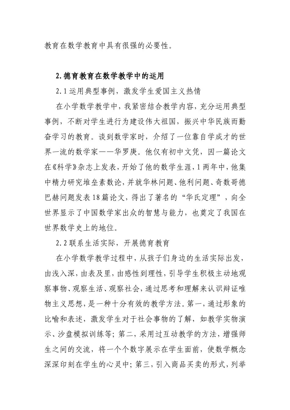 德育教育在小学数学教学中的运用_第3页