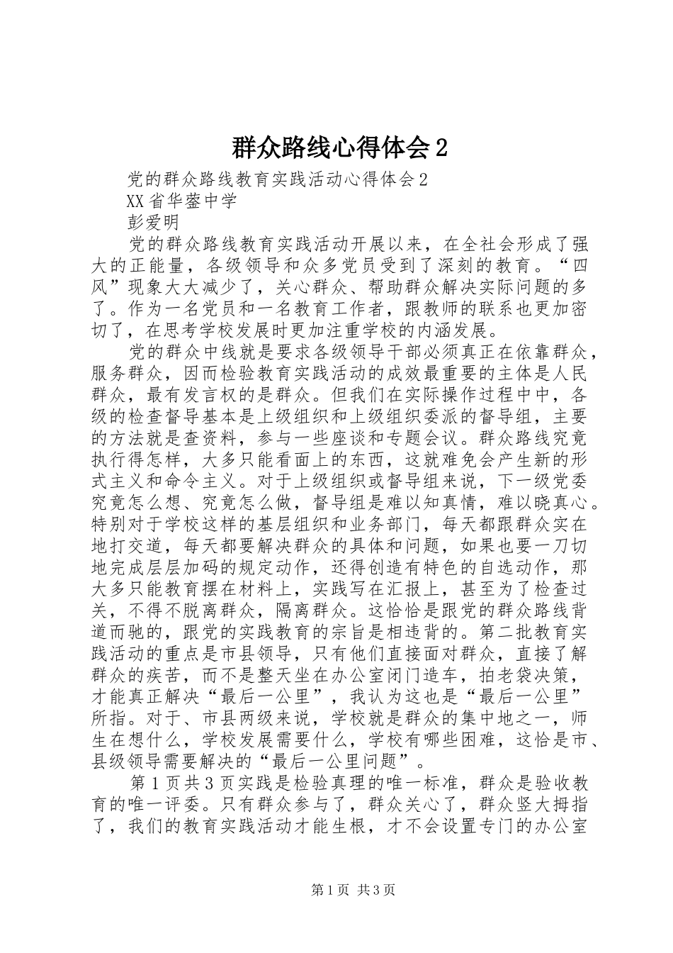 群众路线心得体会2_2_第1页