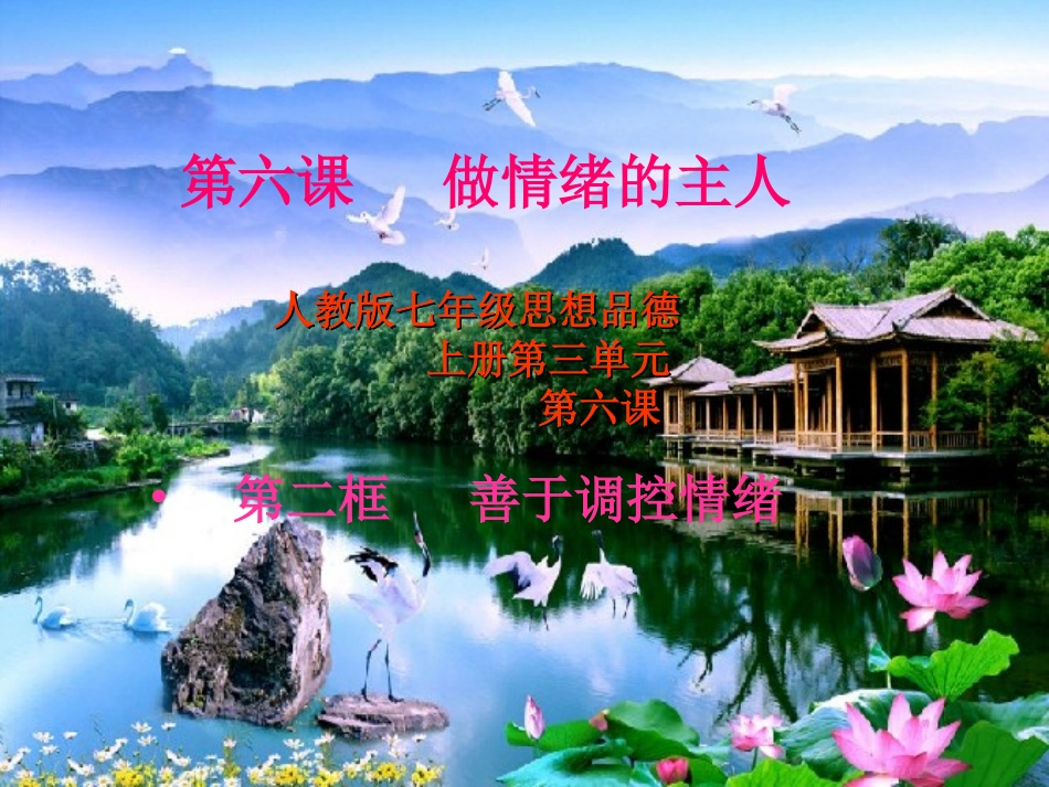 善于调控情绪2_第2页