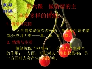 善于调控情绪2