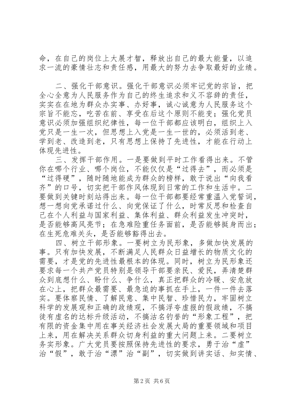 作风整顿心得体会2_第2页