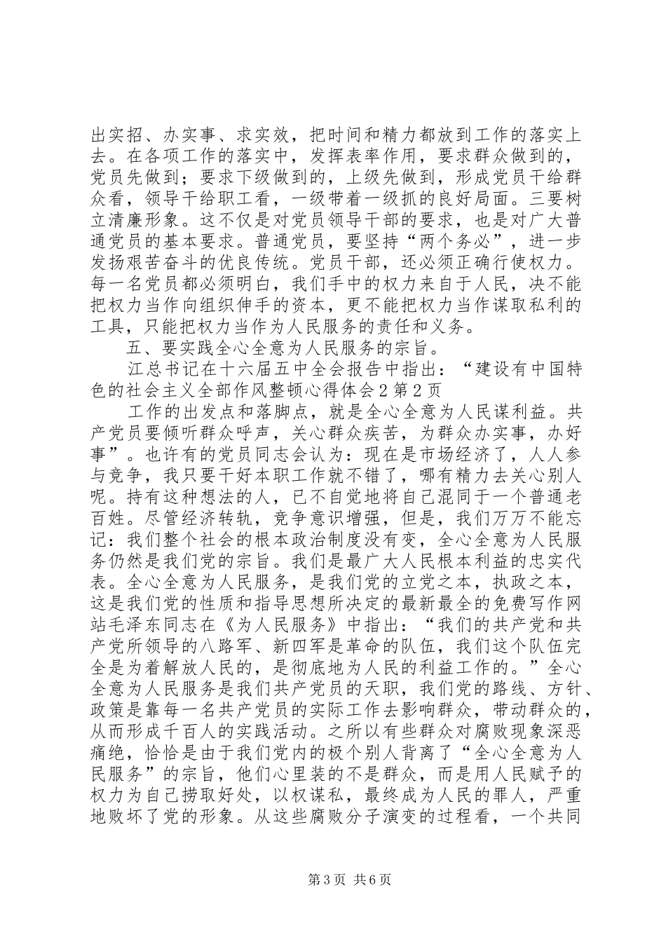 作风整顿心得体会2_第3页