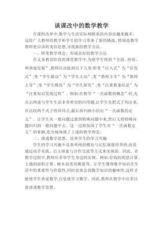 课改中的数学教学
