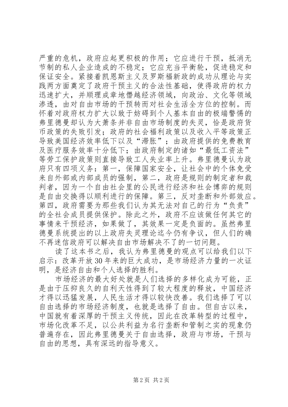 读《自由选择》有感——自由选择离不开政府_第2页