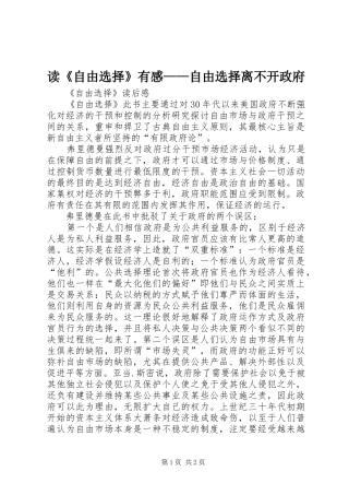 读《自由选择》有感——自由选择离不开政府