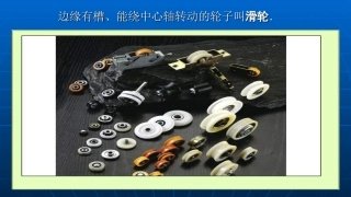 定滑轮和动滑轮 (2)