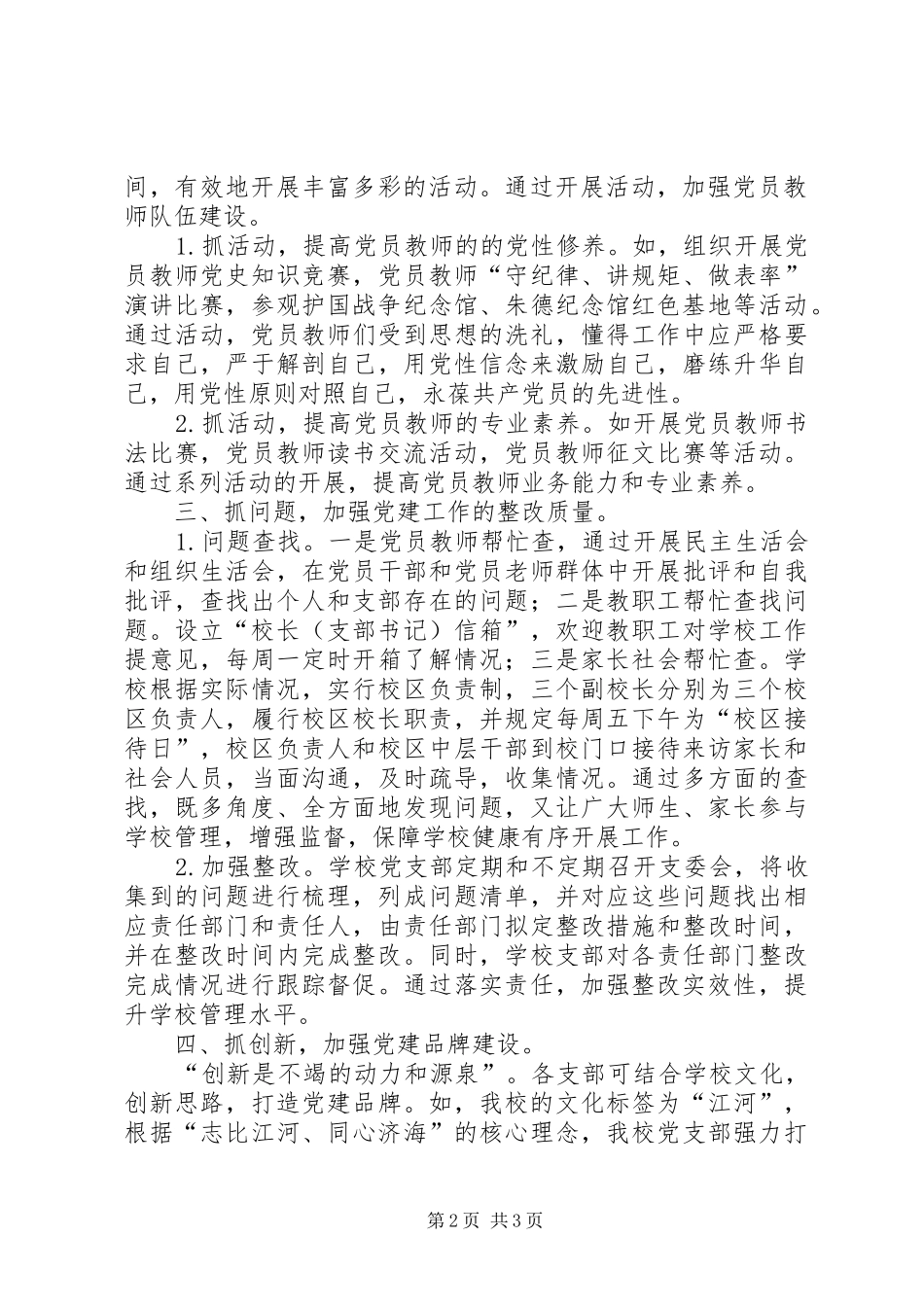 读《中小学党建工作实务操作手册》有感_第2页