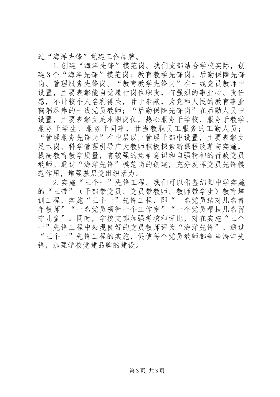 读《中小学党建工作实务操作手册》有感_第3页