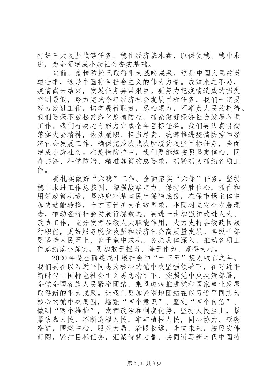 学习两会精神心得5篇_第2页