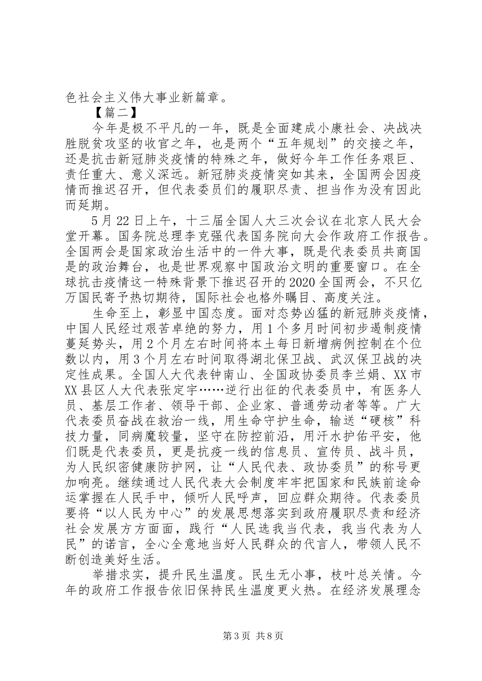 学习两会精神心得5篇_第3页
