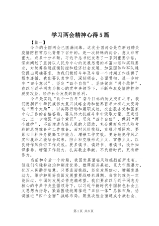 学习两会精神心得5篇