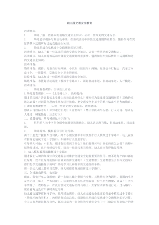 幼儿园交通安全教育