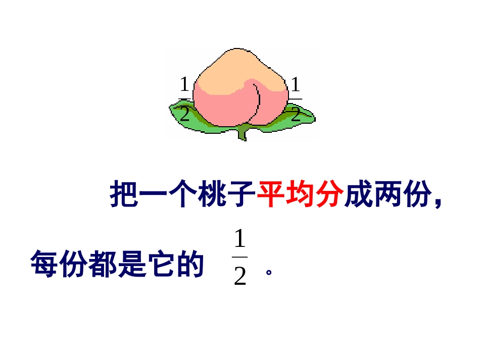 分数的初步认识12_第3页