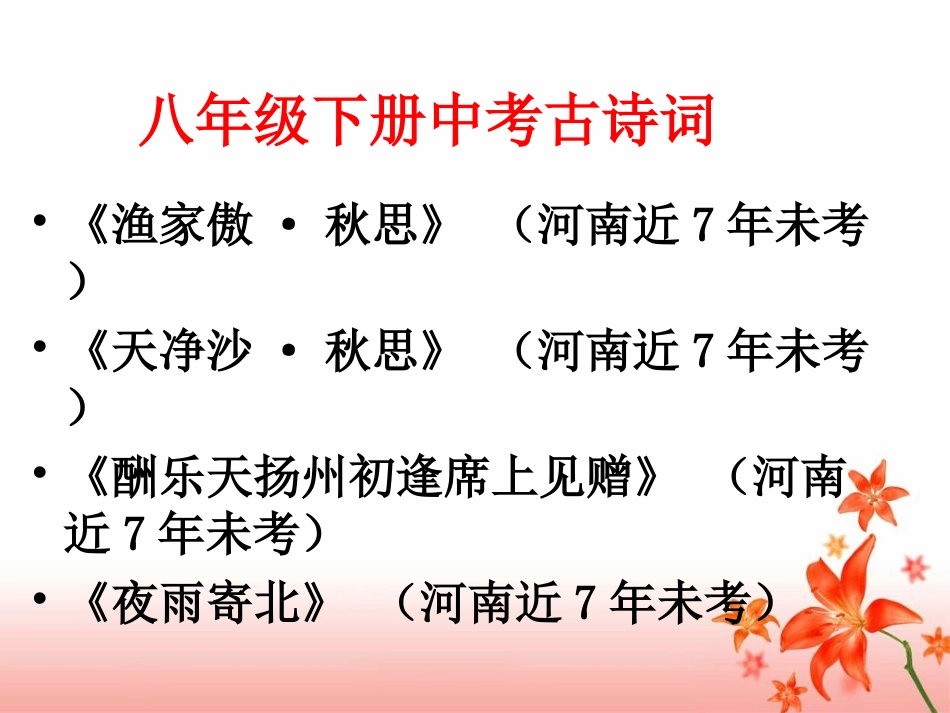 中考复习秋思课件_第1页