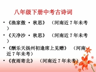 中考复习秋思课件