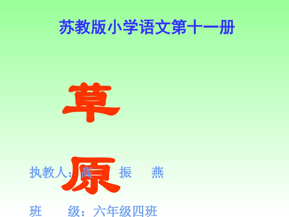 草原教学课件PPT_第1页