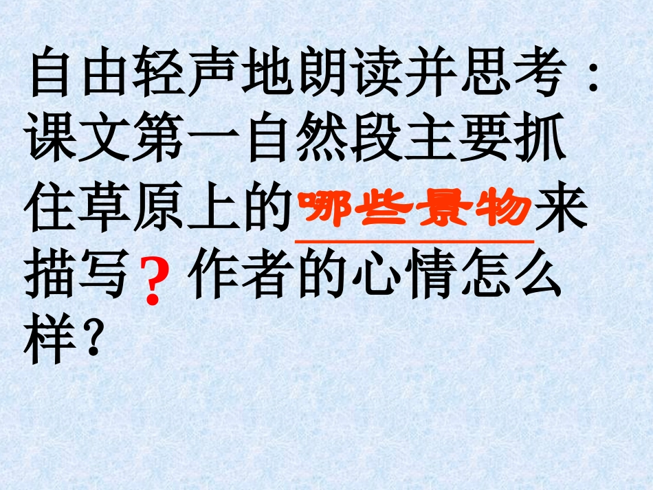 草原教学课件PPT_第2页