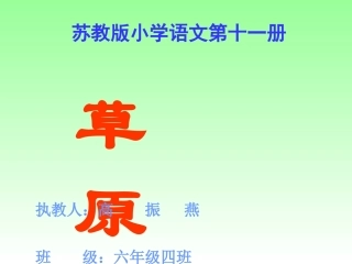 草原教学课件PPT