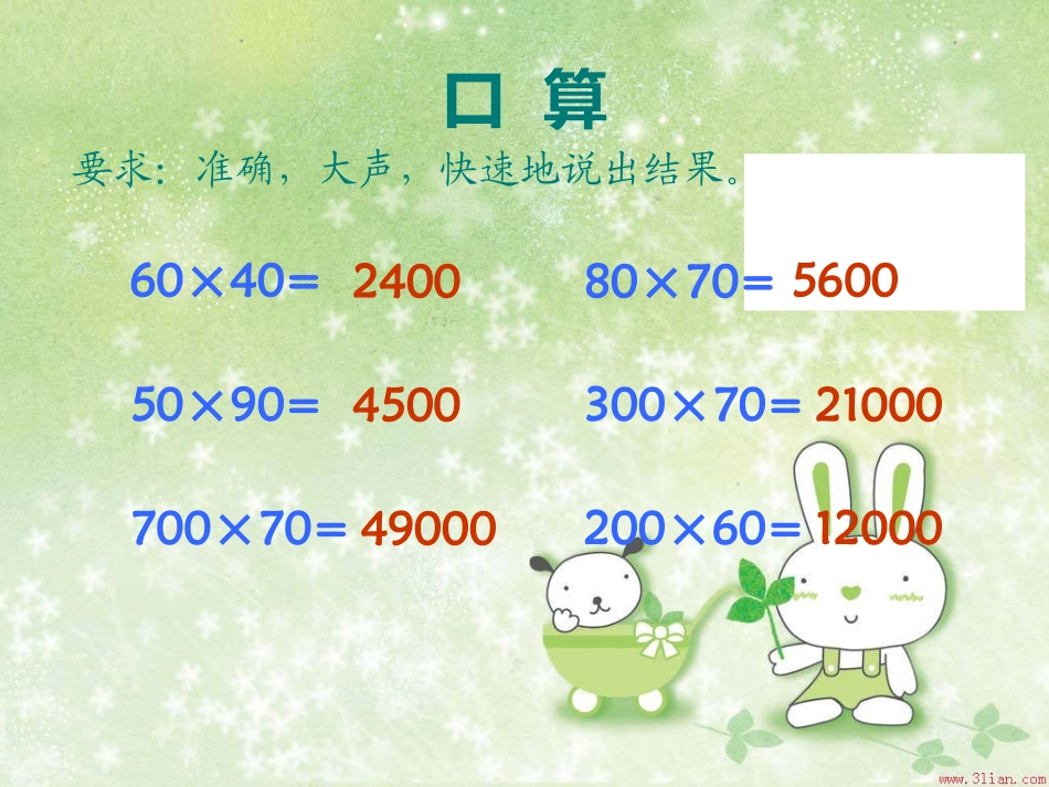 乘法估算课件2_第2页